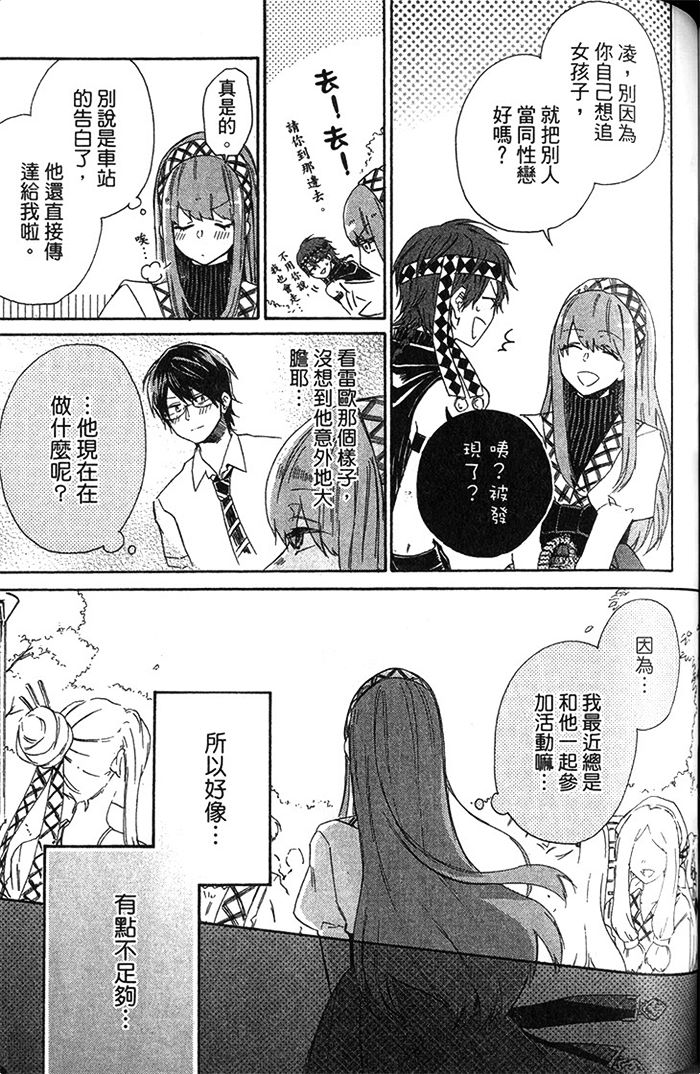 《恋爱的七彩变化》漫画最新章节 第1话 免费下拉式在线观看章节第【123】张图片