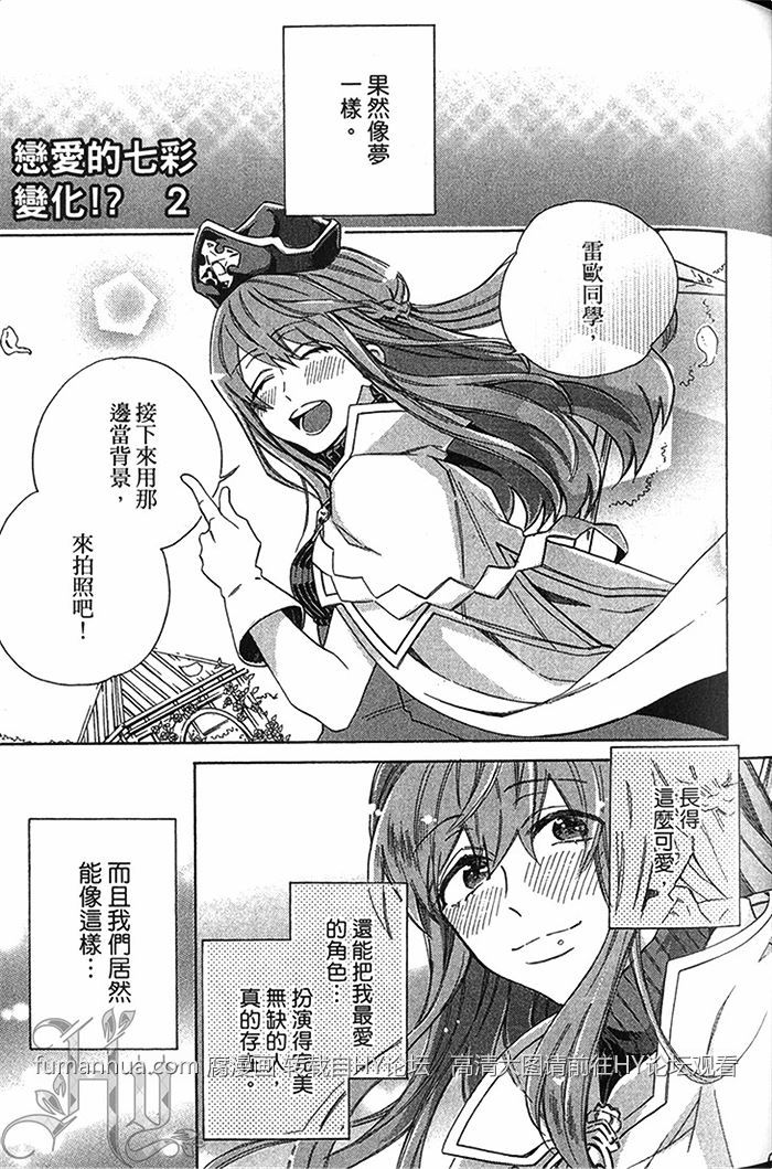 《恋爱的七彩变化》漫画最新章节 第1话 免费下拉式在线观看章节第【41】张图片