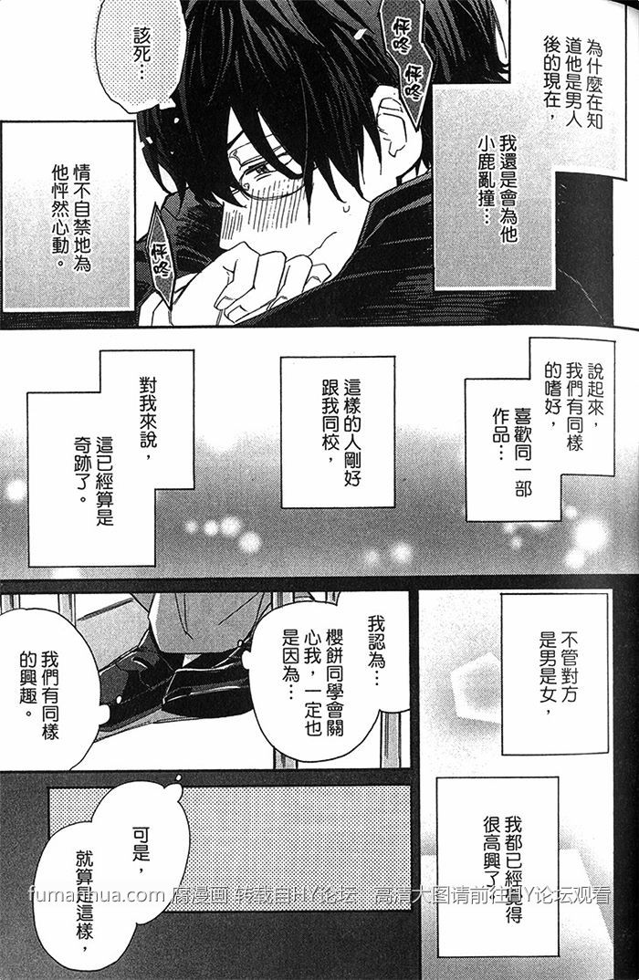 《恋爱的七彩变化》漫画最新章节 第1话 免费下拉式在线观看章节第【49】张图片