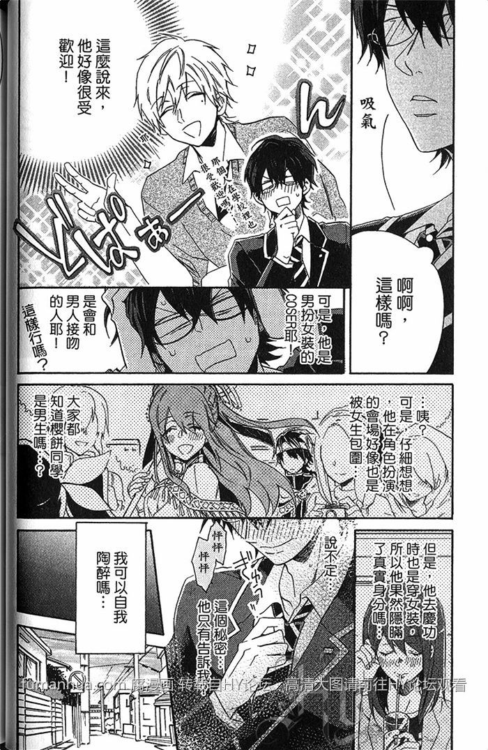 《恋爱的七彩变化》漫画最新章节 第1话 免费下拉式在线观看章节第【52】张图片