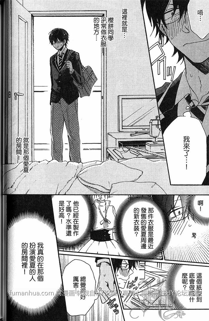 《恋爱的七彩变化》漫画最新章节 第1话 免费下拉式在线观看章节第【54】张图片