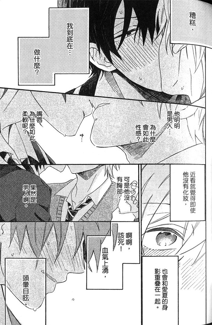 《恋爱的七彩变化》漫画最新章节 第1话 免费下拉式在线观看章节第【63】张图片