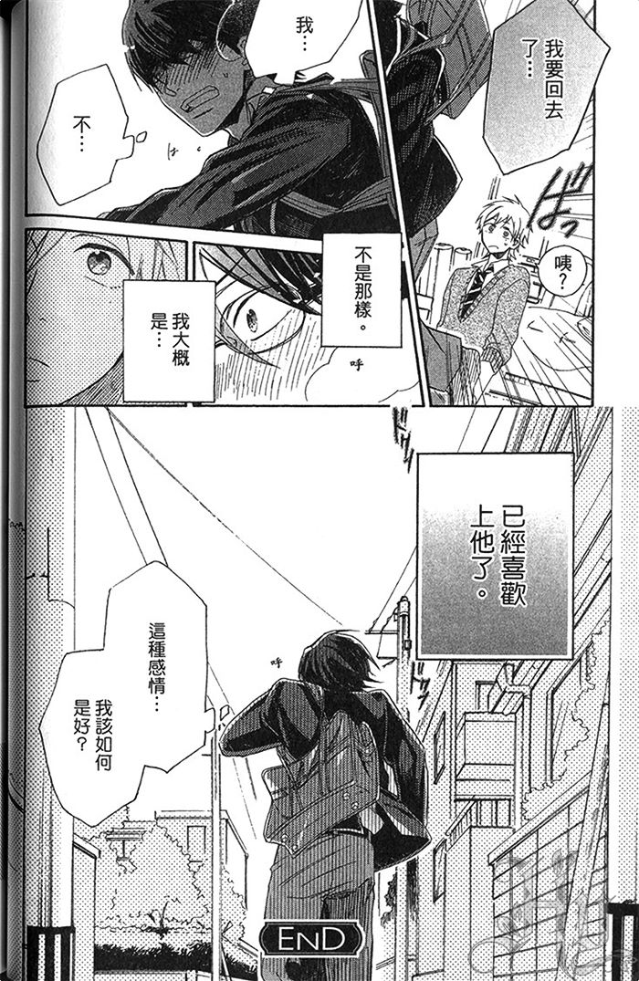 《恋爱的七彩变化》漫画最新章节 第1话 免费下拉式在线观看章节第【70】张图片