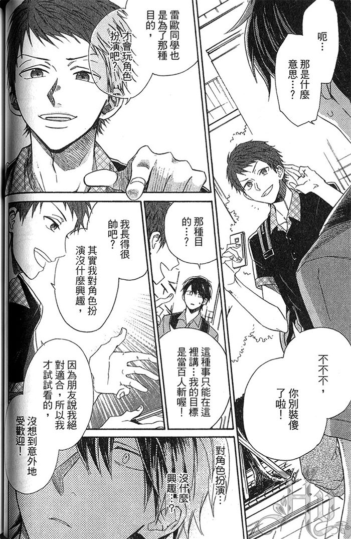 《恋爱的七彩变化》漫画最新章节 第1话 免费下拉式在线观看章节第【86】张图片