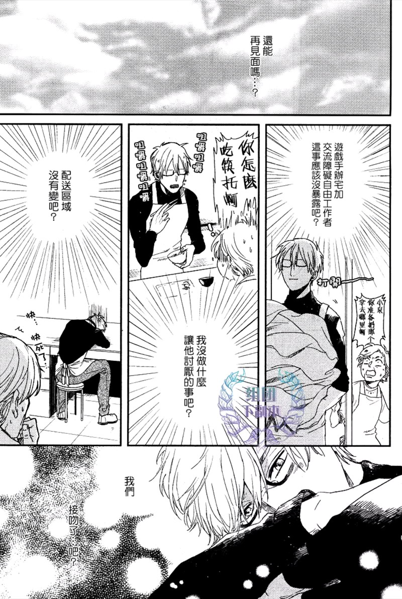 《有你的快递》漫画最新章节 第4话 免费下拉式在线观看章节第【6】张图片