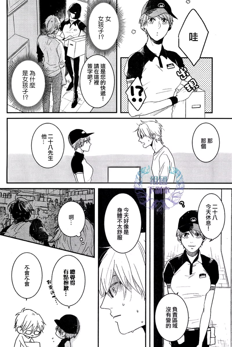 《有你的快递》漫画最新章节 第3话 免费下拉式在线观看章节第【11】张图片