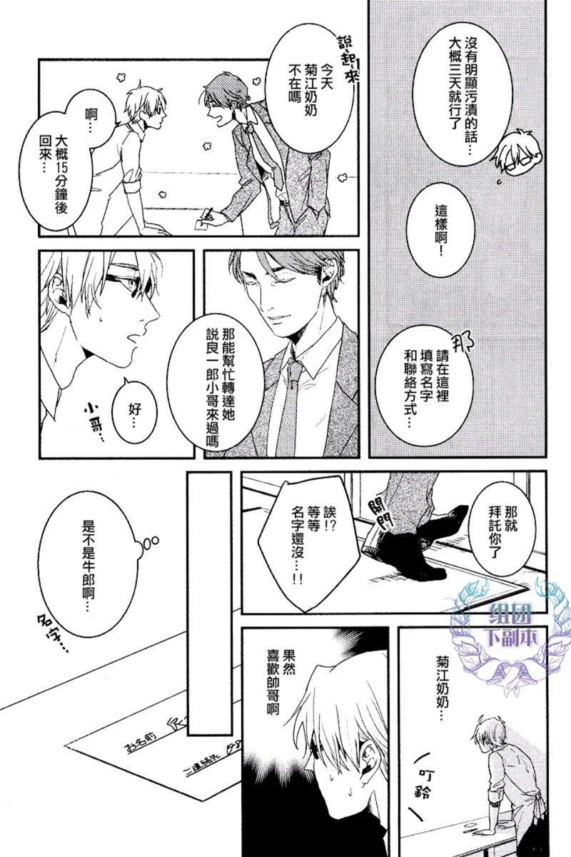 《有你的快递》漫画最新章节 第3话 免费下拉式在线观看章节第【22】张图片