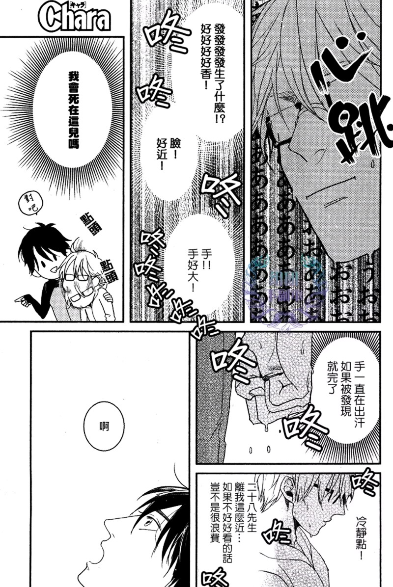 《有你的快递》漫画最新章节 第2话 免费下拉式在线观看章节第【20】张图片