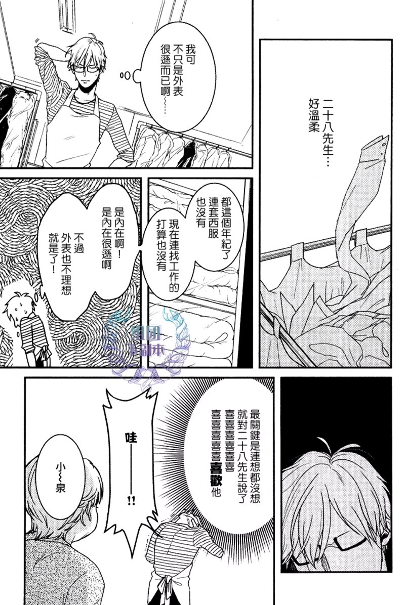 《有你的快递》漫画最新章节 第2话 免费下拉式在线观看章节第【4】张图片