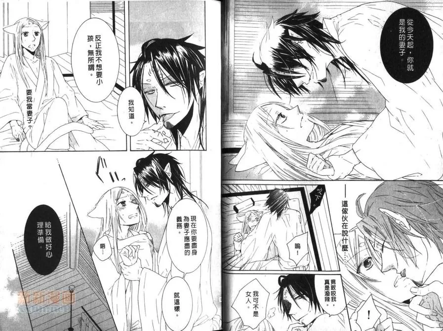 《恋玉响》漫画最新章节 第1卷 免费下拉式在线观看章节第【9】张图片