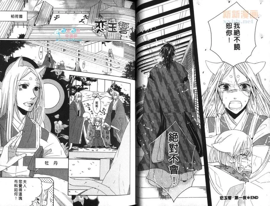 《恋玉响》漫画最新章节 第1卷 免费下拉式在线观看章节第【20】张图片