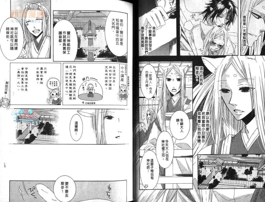 《恋玉响》漫画最新章节 第1卷 免费下拉式在线观看章节第【22】张图片