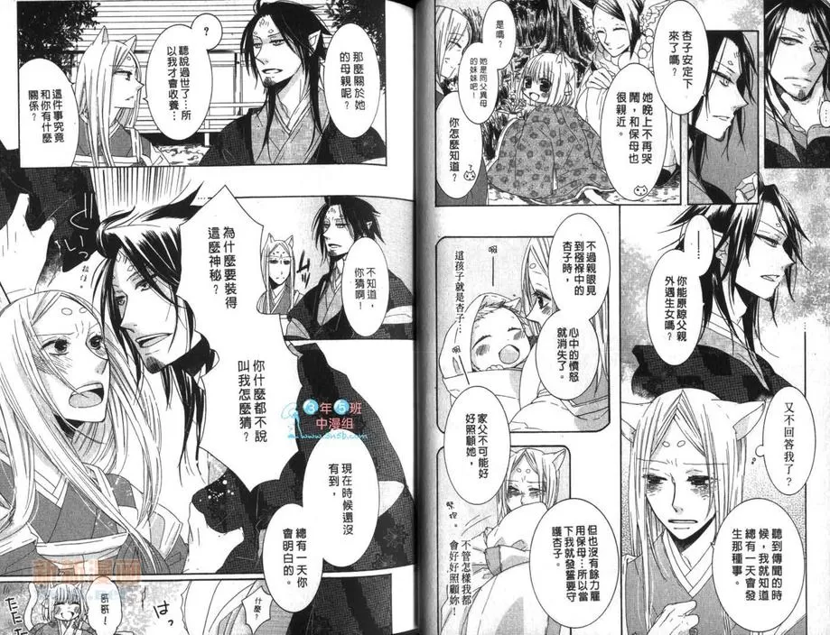 《恋玉响》漫画最新章节 第1卷 免费下拉式在线观看章节第【24】张图片