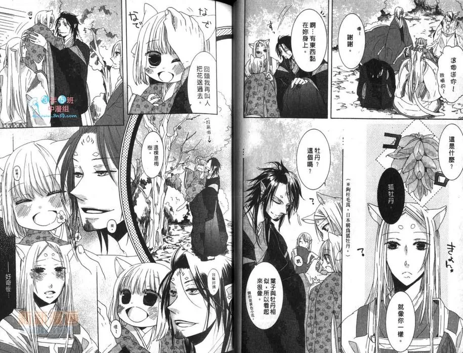 《恋玉响》漫画最新章节 第1卷 免费下拉式在线观看章节第【25】张图片