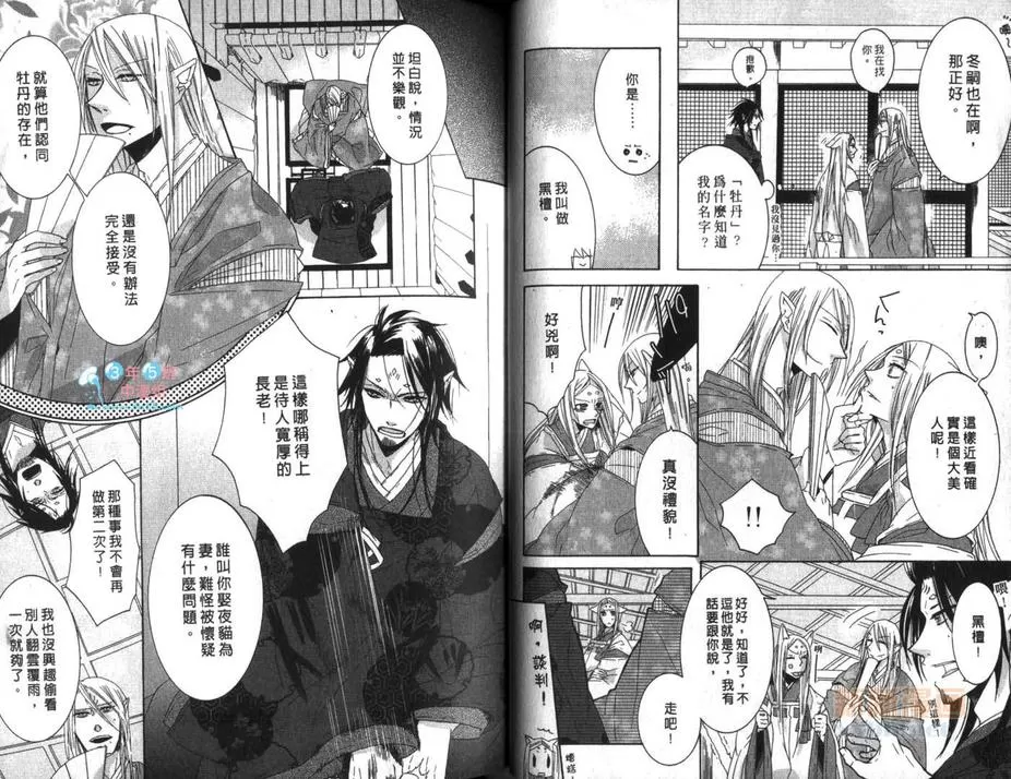 《恋玉响》漫画最新章节 第1卷 免费下拉式在线观看章节第【30】张图片