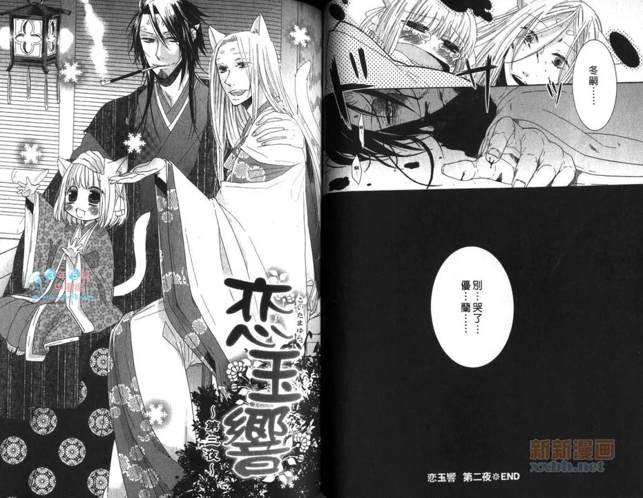 《恋玉响》漫画最新章节 第1卷 免费下拉式在线观看章节第【36】张图片