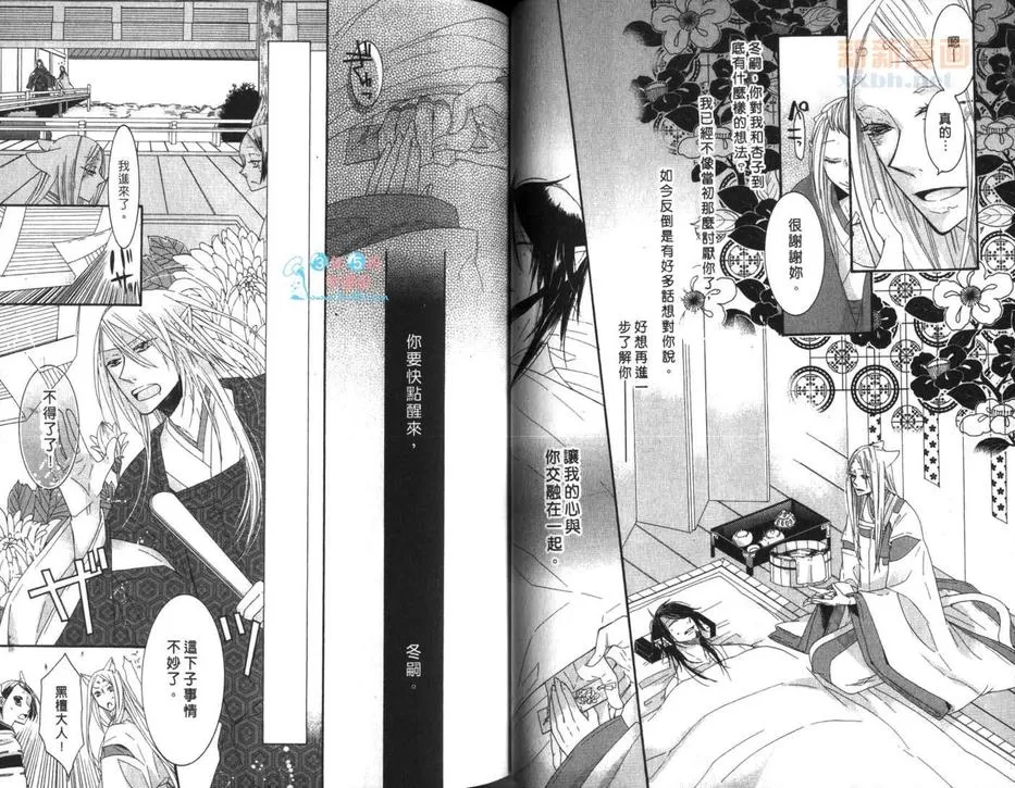 《恋玉响》漫画最新章节 第1卷 免费下拉式在线观看章节第【38】张图片