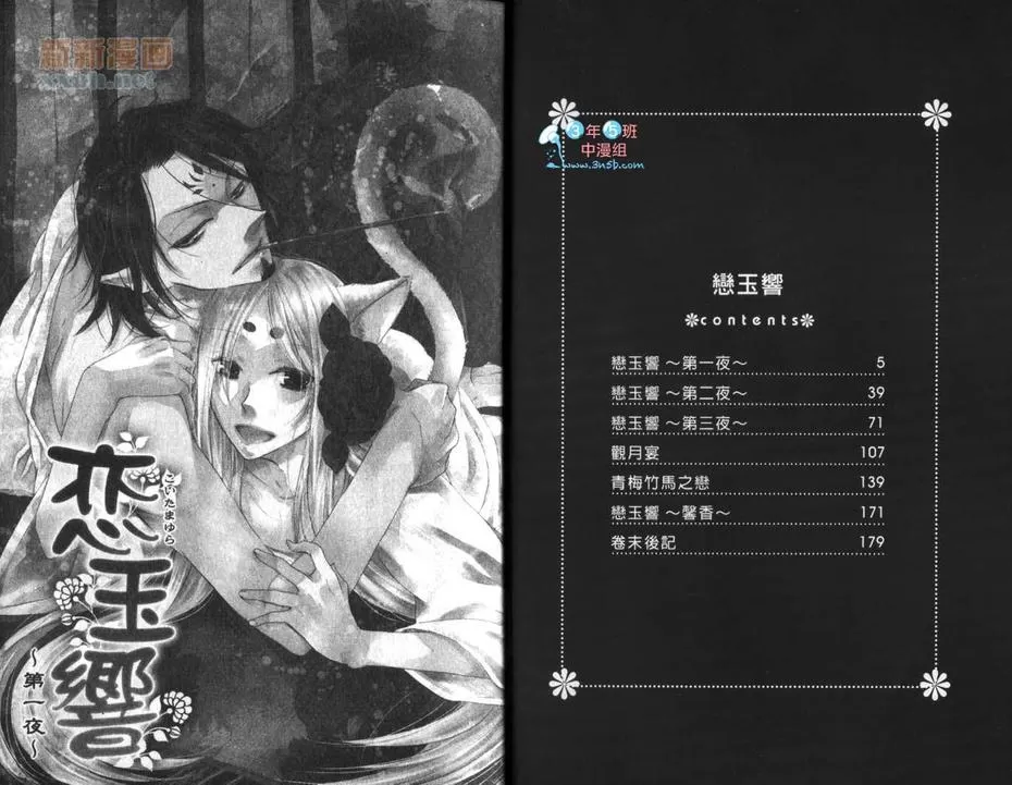 《恋玉响》漫画最新章节 第1卷 免费下拉式在线观看章节第【3】张图片