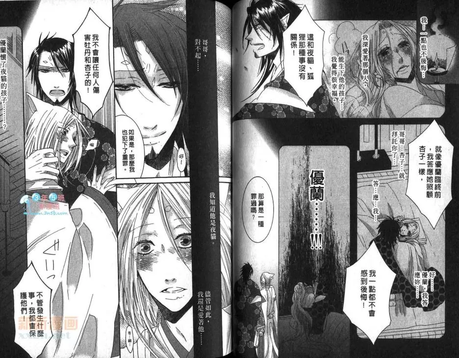 《恋玉响》漫画最新章节 第1卷 免费下拉式在线观看章节第【47】张图片