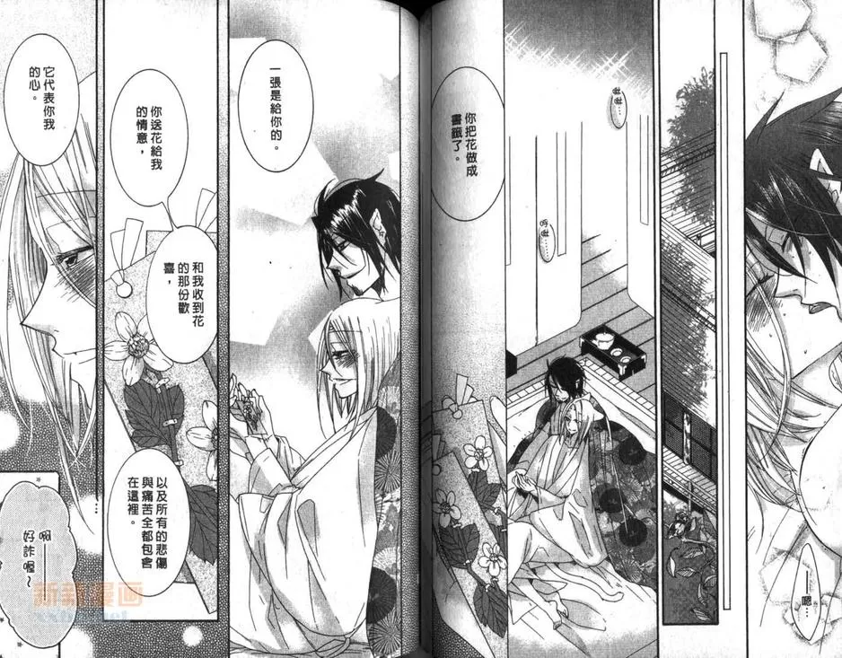 《恋玉响》漫画最新章节 第1卷 免费下拉式在线观看章节第【53】张图片