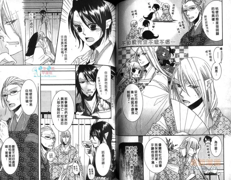 《恋玉响》漫画最新章节 第1卷 免费下拉式在线观看章节第【56】张图片