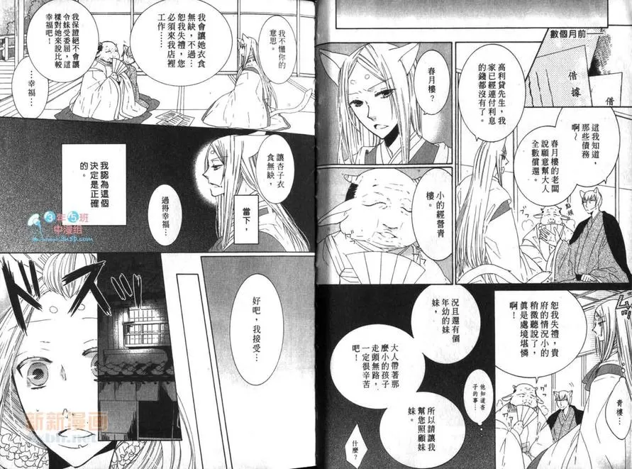 《恋玉响》漫画最新章节 第1卷 免费下拉式在线观看章节第【5】张图片