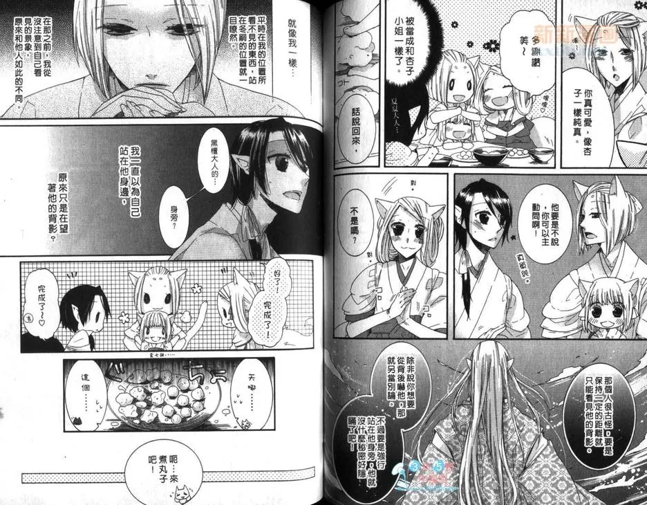 《恋玉响》漫画最新章节 第1卷 免费下拉式在线观看章节第【60】张图片