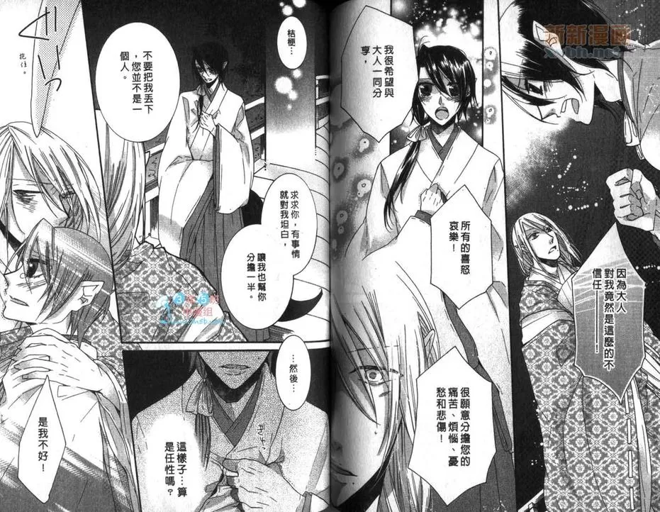 《恋玉响》漫画最新章节 第1卷 免费下拉式在线观看章节第【65】张图片