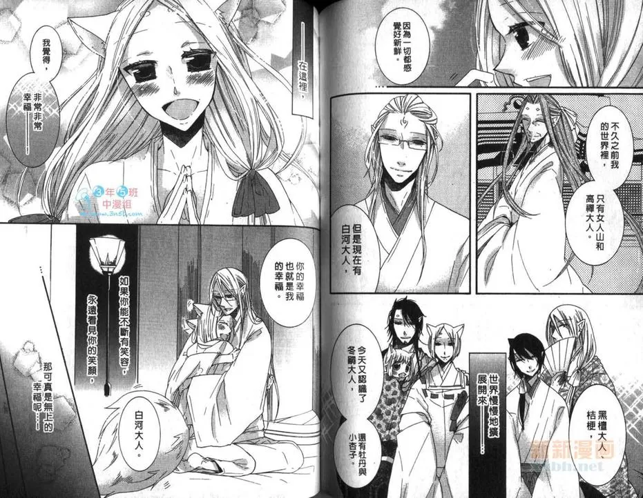 《恋玉响》漫画最新章节 第1卷 免费下拉式在线观看章节第【67】张图片