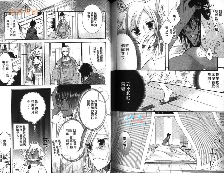 《恋玉响》漫画最新章节 第1卷 免费下拉式在线观看章节第【74】张图片