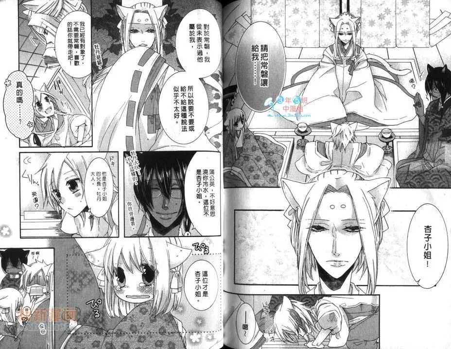 《恋玉响》漫画最新章节 第1卷 免费下拉式在线观看章节第【80】张图片