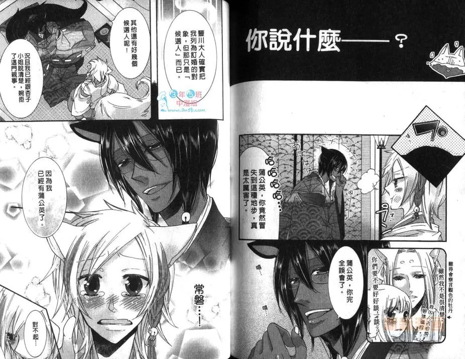 《恋玉响》漫画最新章节 第1卷 免费下拉式在线观看章节第【81】张图片