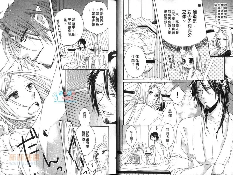 《恋玉响》漫画最新章节 第1卷 免费下拉式在线观看章节第【8】张图片