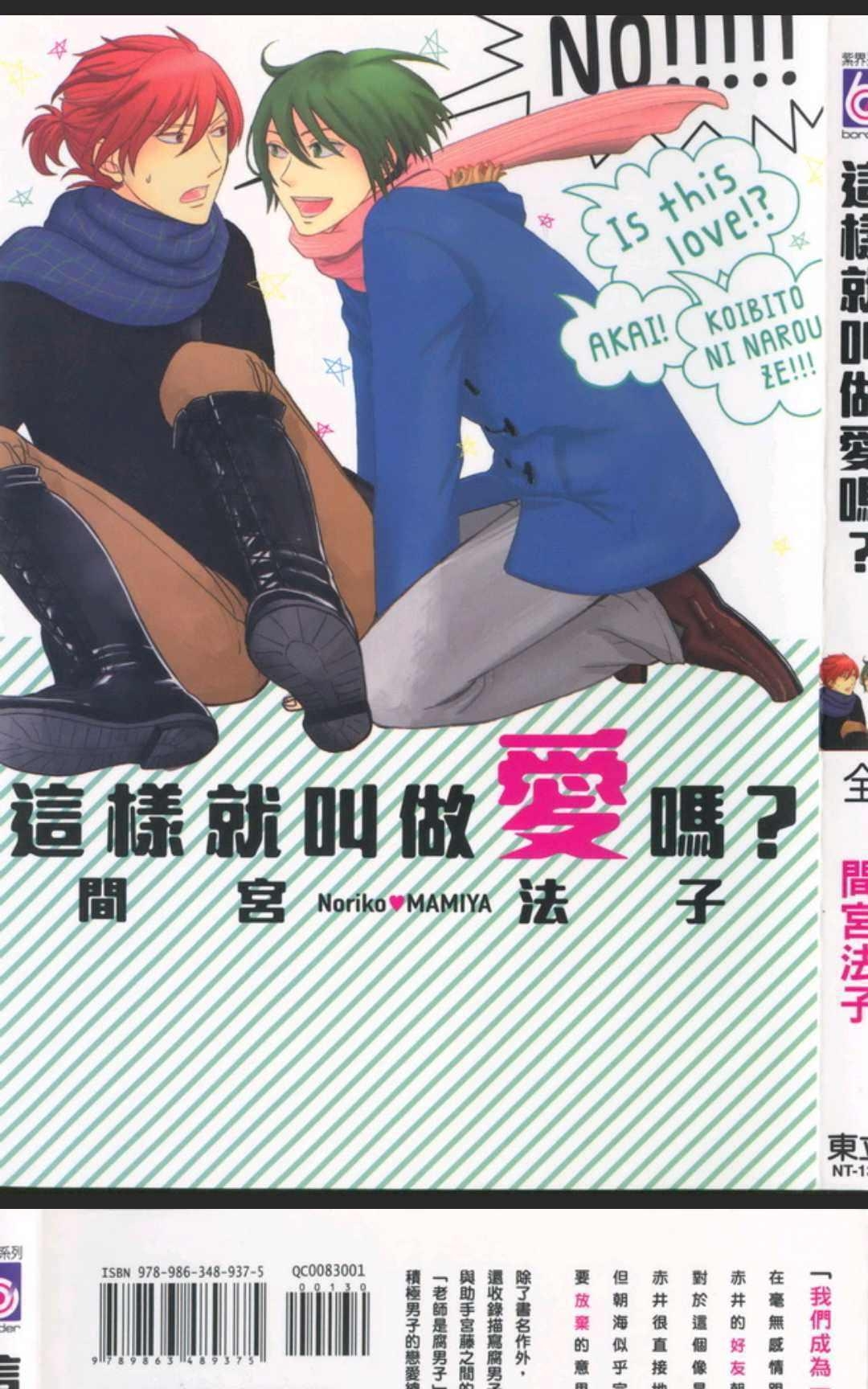 《这样就叫做爱吗！？》漫画最新章节 第1话 免费下拉式在线观看章节第【1】张图片