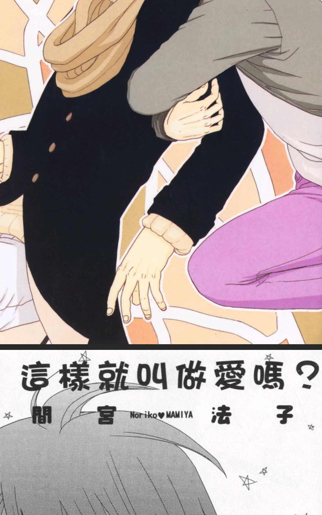 《这样就叫做爱吗！？》漫画最新章节 第1话 免费下拉式在线观看章节第【3】张图片