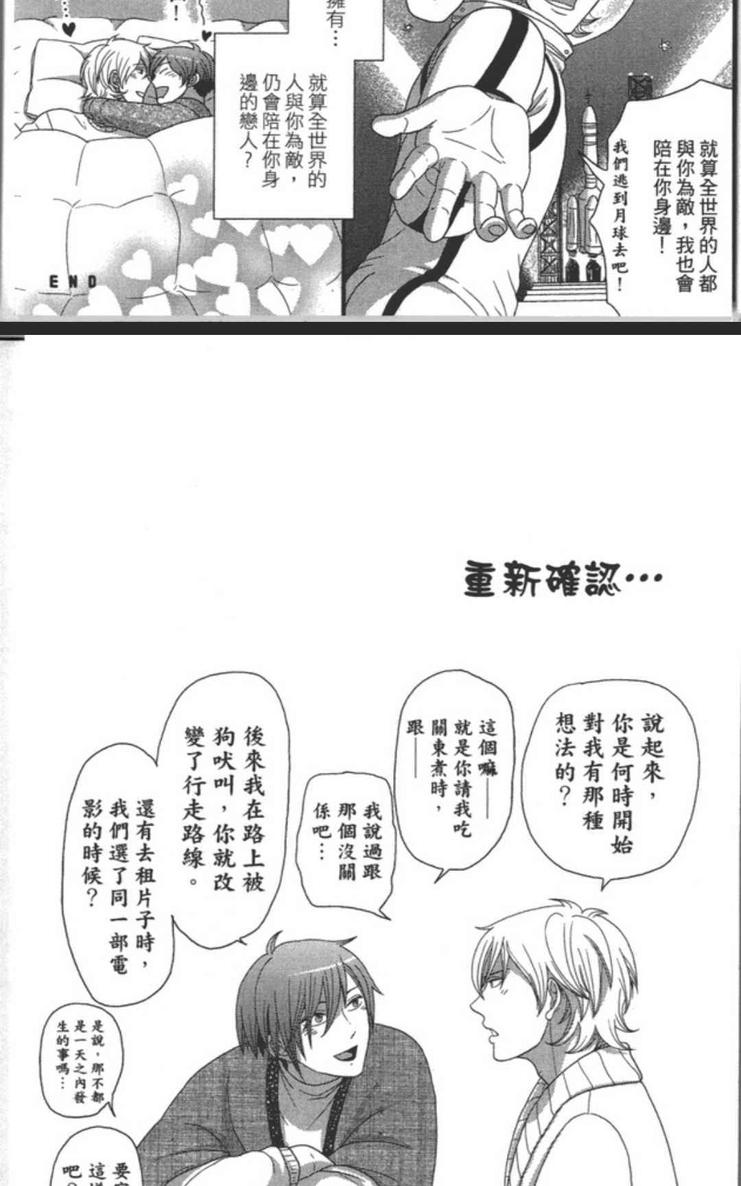 《这样就叫做爱吗！？》漫画最新章节 第1话 免费下拉式在线观看章节第【94】张图片