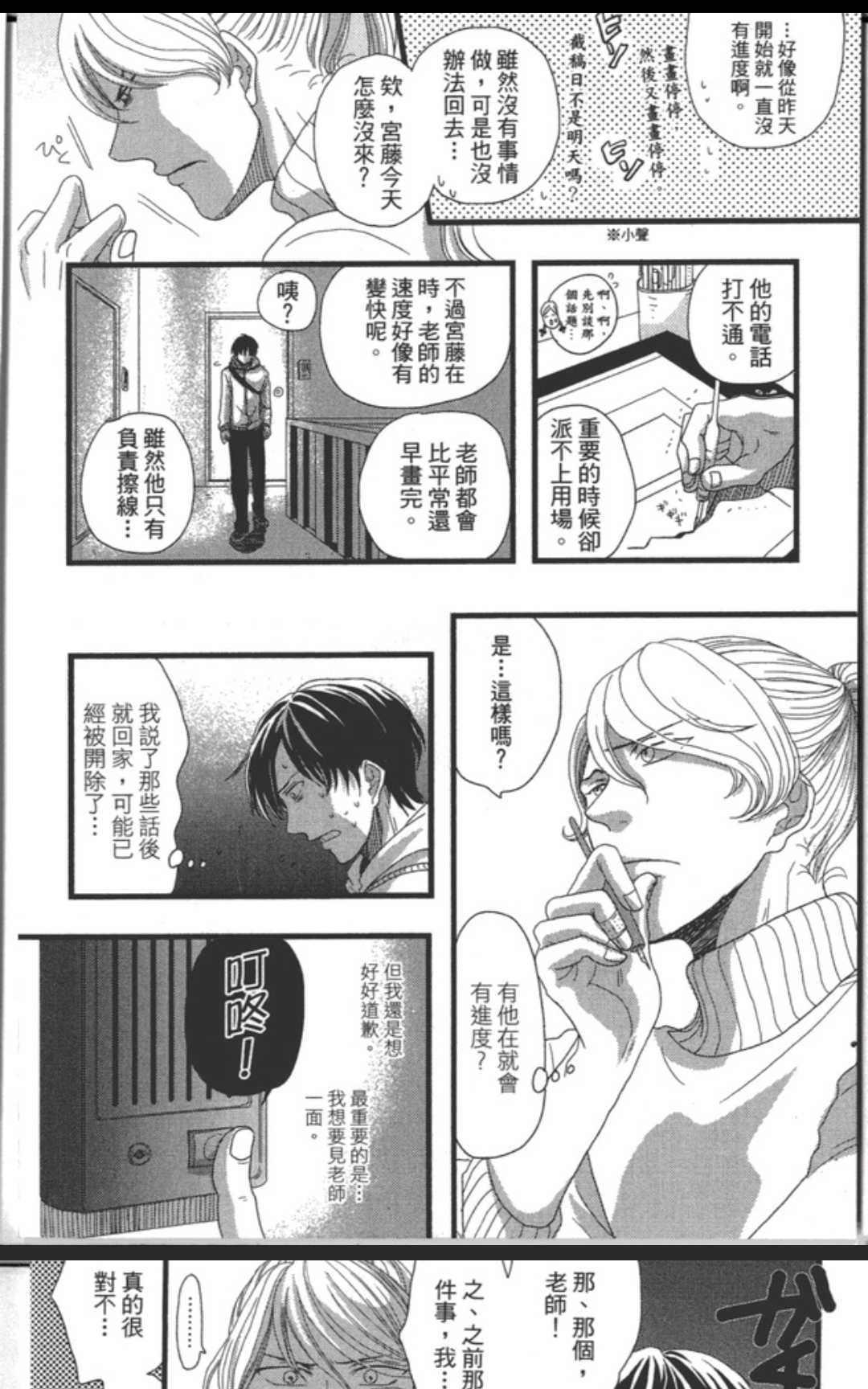 《这样就叫做爱吗！？》漫画最新章节 第1话 免费下拉式在线观看章节第【112】张图片