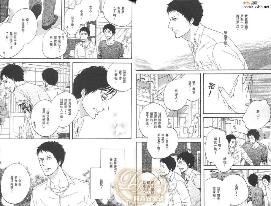 【爱照亮了爱[耽美]】漫画-（ 第1话 ）章节漫画下拉式图片-12.jpg