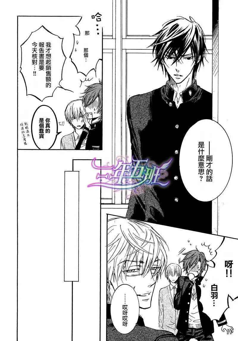 《恋上坏坏王子》漫画最新章节 第4卷 免费下拉式在线观看章节第【11】张图片