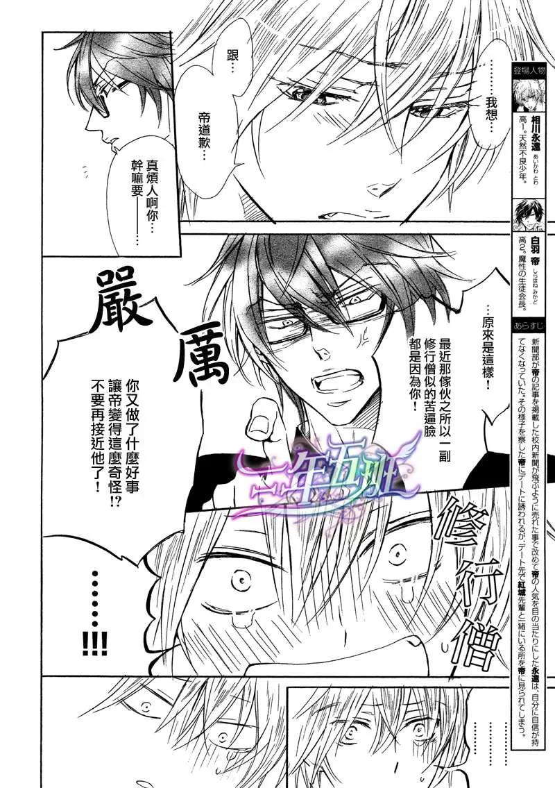 《恋上坏坏王子》漫画最新章节 第4卷 免费下拉式在线观看章节第【1】张图片