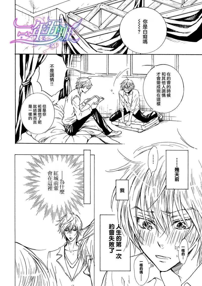 《恋上坏坏王子》漫画最新章节 第4卷 免费下拉式在线观看章节第【3】张图片