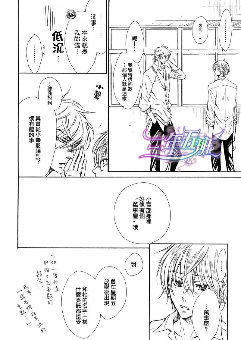 《恋上坏坏王子》漫画最新章节 第4卷 免费下拉式在线观看章节第【7】张图片