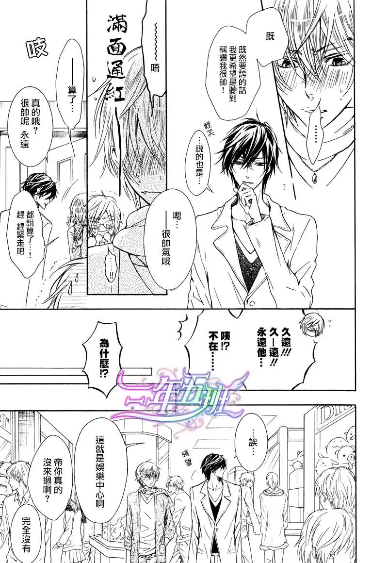 《恋上坏坏王子》漫画最新章节 第3卷 免费下拉式在线观看章节第【11】张图片