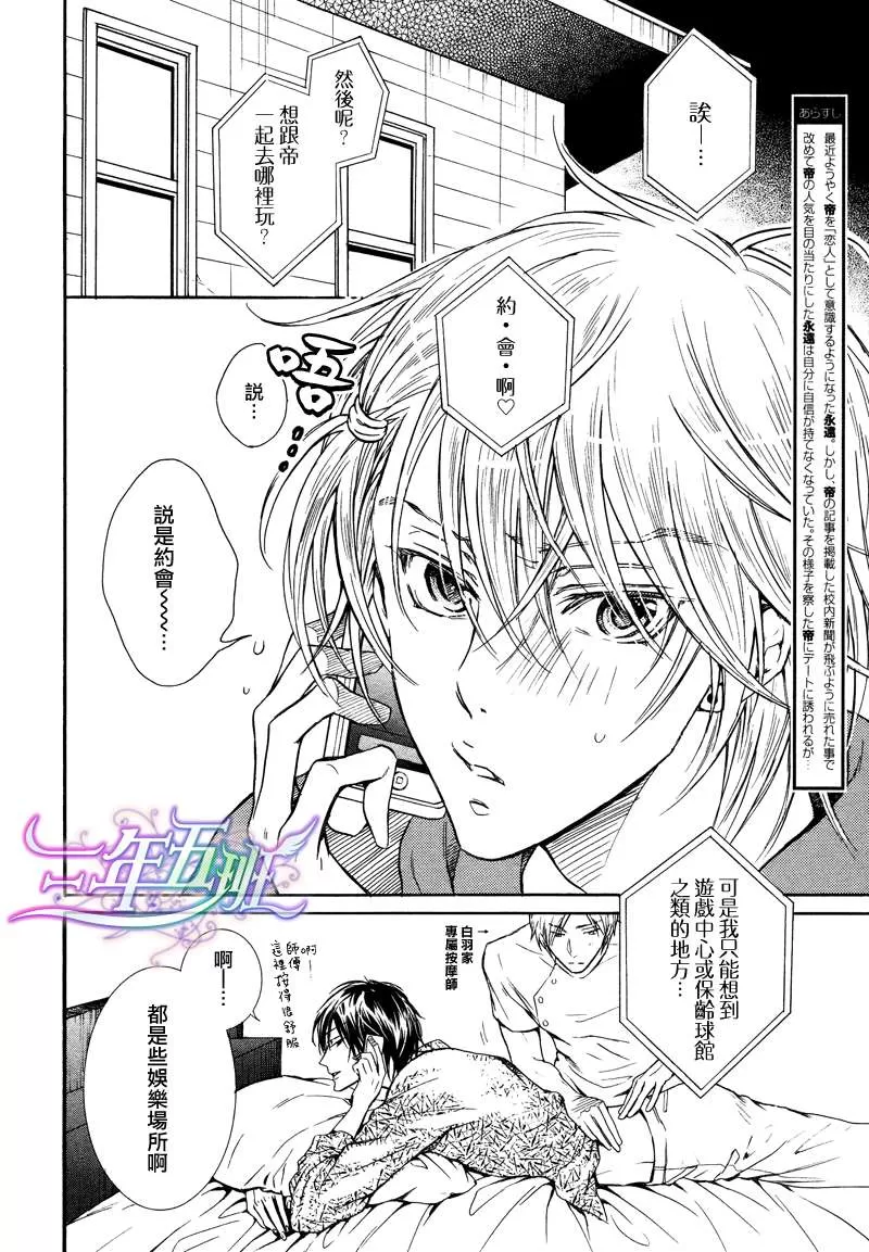 《恋上坏坏王子》漫画最新章节 第3卷 免费下拉式在线观看章节第【1】张图片