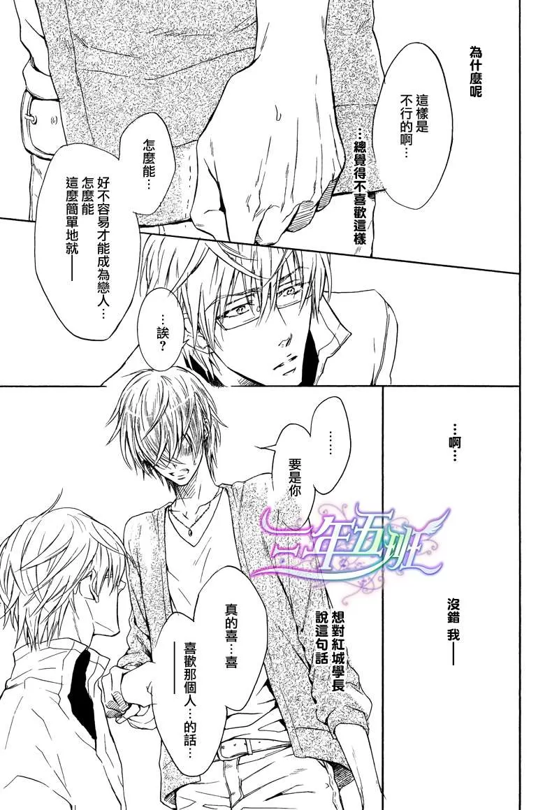 《恋上坏坏王子》漫画最新章节 第3卷 免费下拉式在线观看章节第【27】张图片