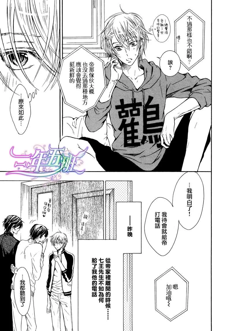 《恋上坏坏王子》漫画最新章节 第3卷 免费下拉式在线观看章节第【2】张图片