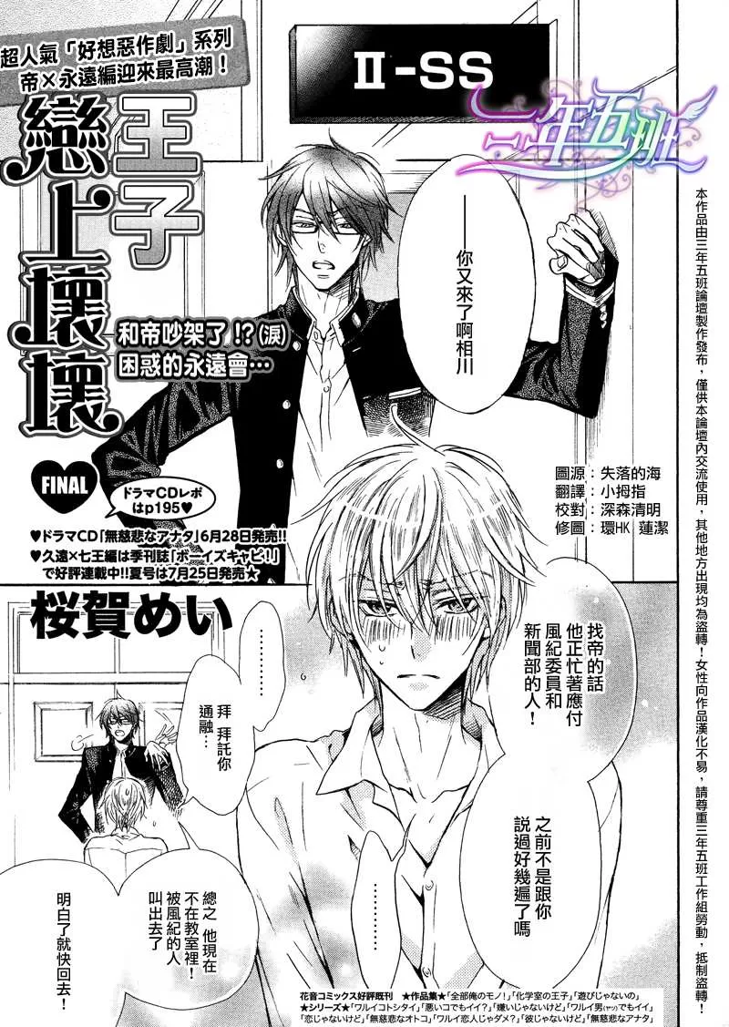 《恋上坏坏王子》漫画最新章节 第3卷 免费下拉式在线观看章节第【31】张图片