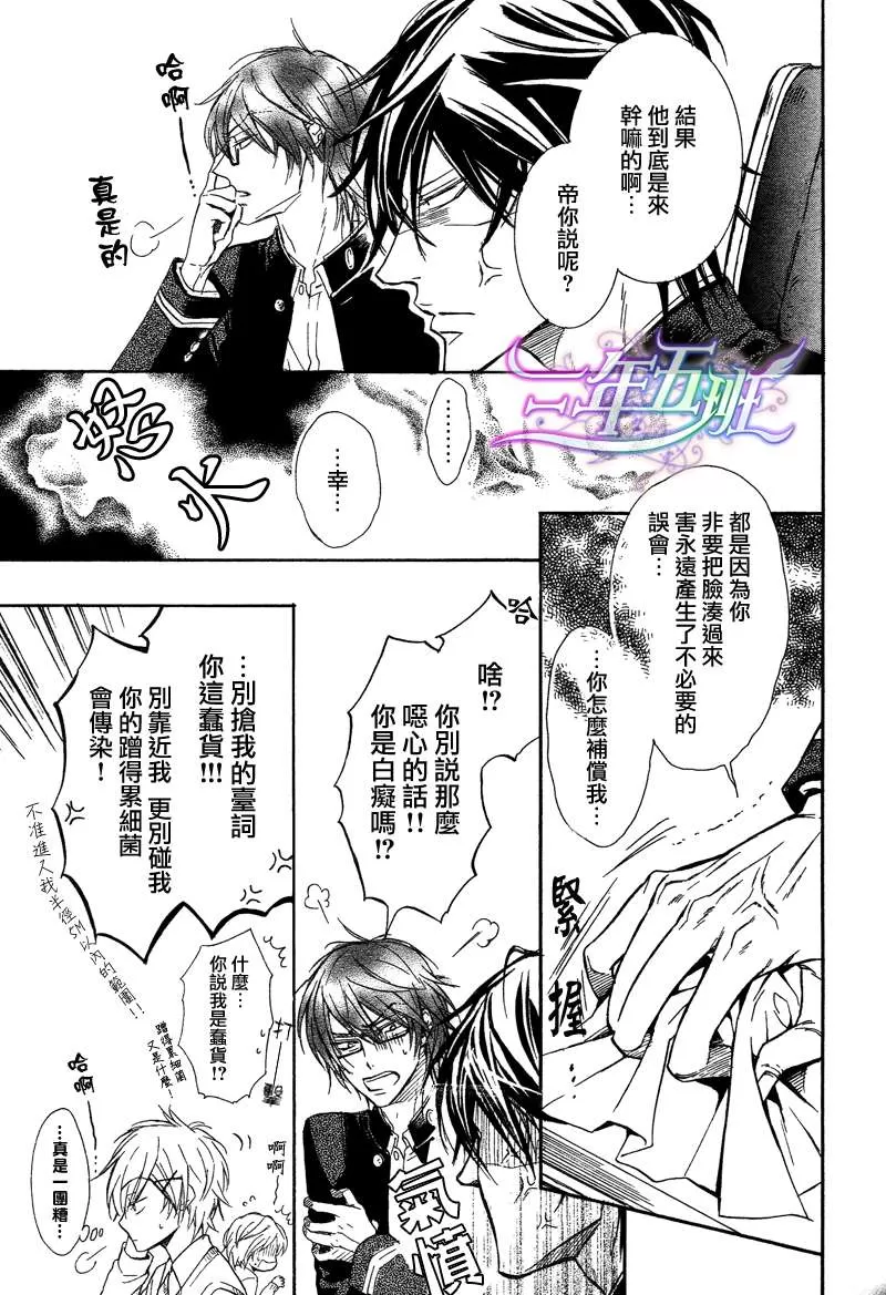 《恋上坏坏王子》漫画最新章节 第2卷 免费下拉式在线观看章节第【13】张图片