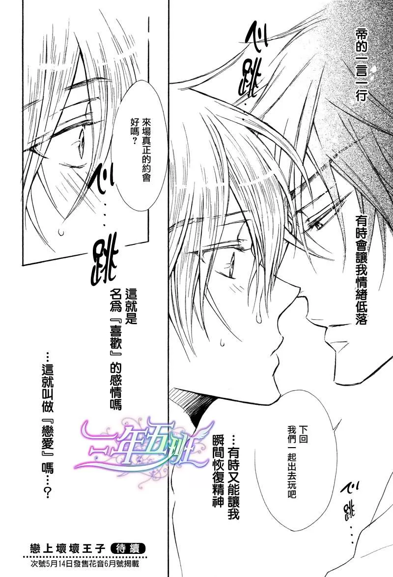 《恋上坏坏王子》漫画最新章节 第2卷 免费下拉式在线观看章节第【30】张图片