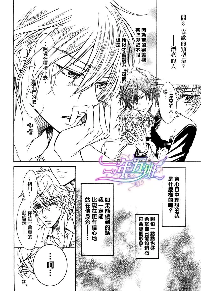 《恋上坏坏王子》漫画最新章节 第2卷 免费下拉式在线观看章节第【4】张图片